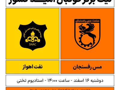 لیگ برتر فوتبال امید کشور